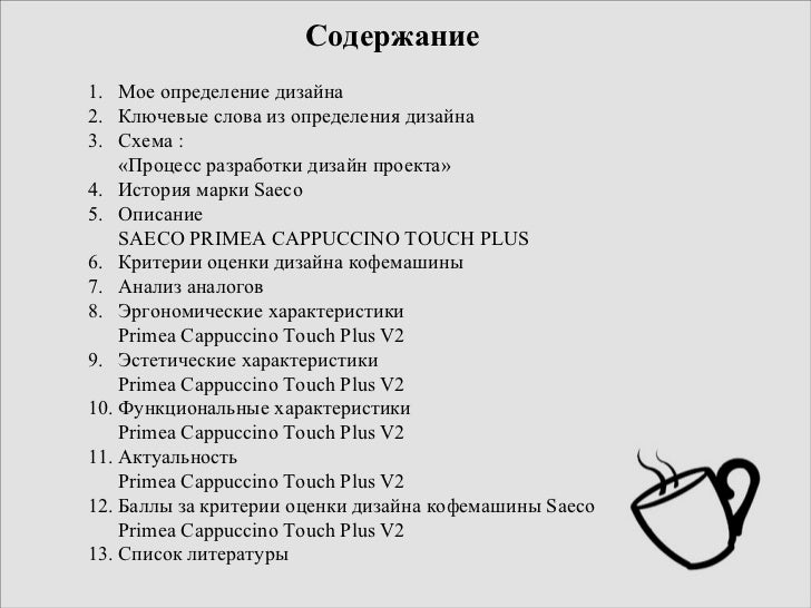 Критерии оценки для дизайна Критерии оценки для дизайна